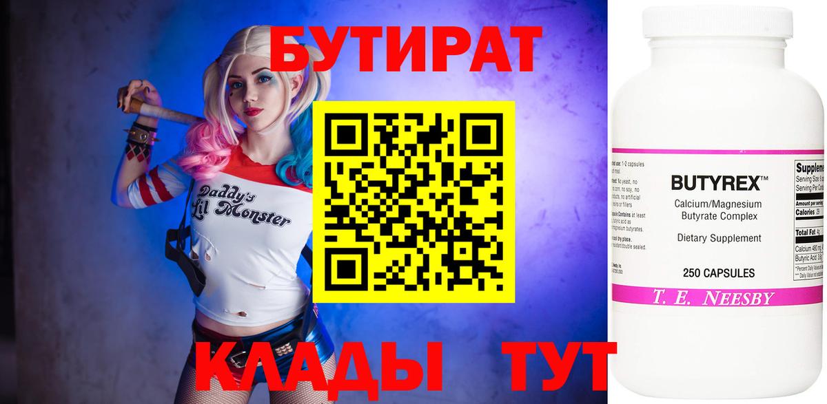 Бутират BDO 33% Зима