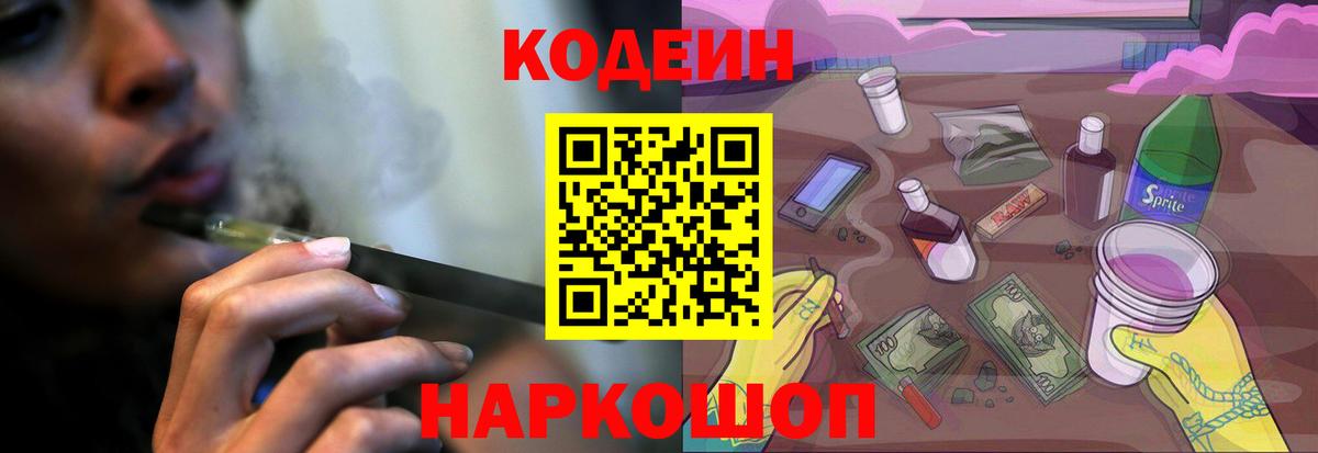 Зима  Кодеин напиток Lean (лин)  Вход с VPN 