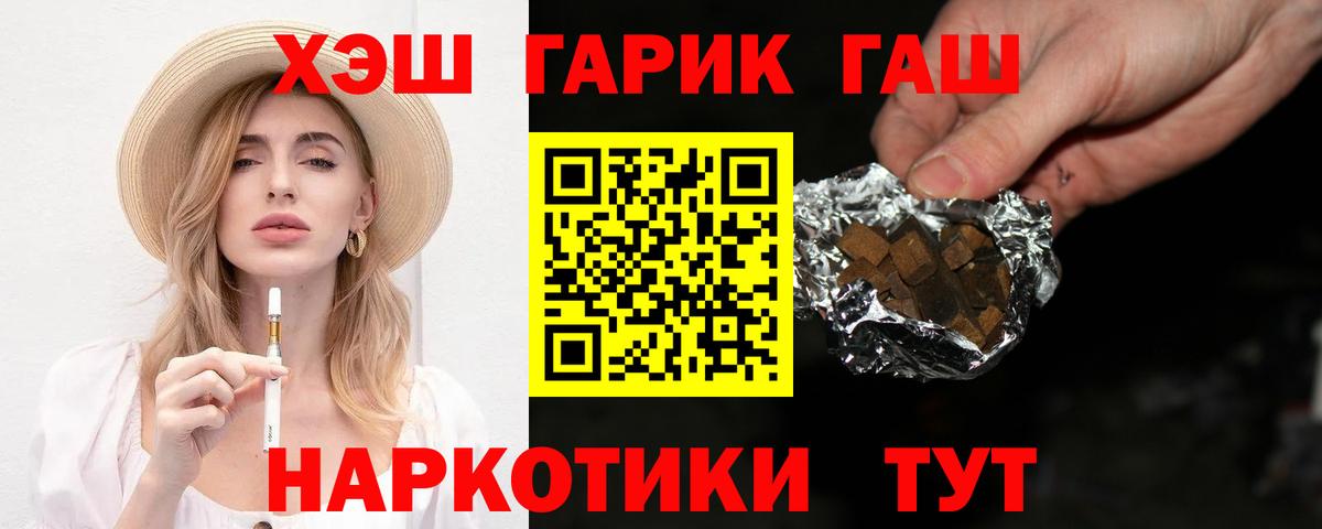Зима  ГАШИШ  купить наркотик  Гашиш гашик  Вход с VPN 