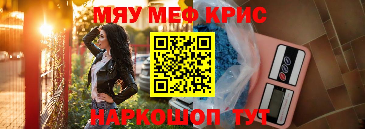 МЕФ  Мефедрон кристаллы  МЯУ-МЯУ  Вход с VPN  Зима  Меф mephedrone 