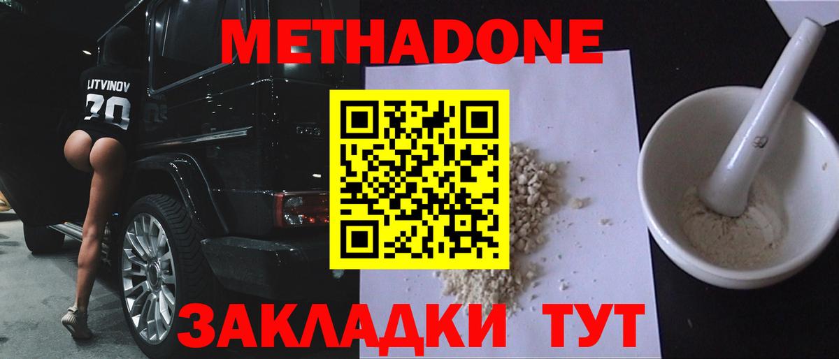 Зима  Метадон methadone  Вход с VPN  Метадон мёд 